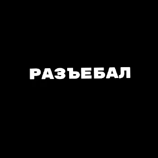 😫 Стикерпак от  @romaaaaas, стікер Telegram 5 з 114