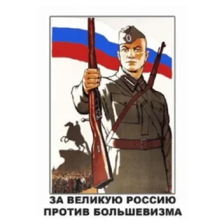 🇷🇺 Русский Патриотизм, стикер Telegram 11 из 30