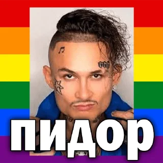 😱 Мы не пидоры!!, стікер Telegram 6 з 12