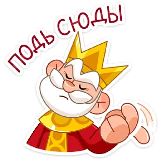😠 Царь от @TgSticker, Telegram sticker 24 of 49