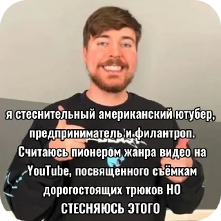 Мистер бист стесняшка @TgEmodziBot
