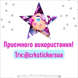 Шайнінґ Ґліттер @crkstickersua