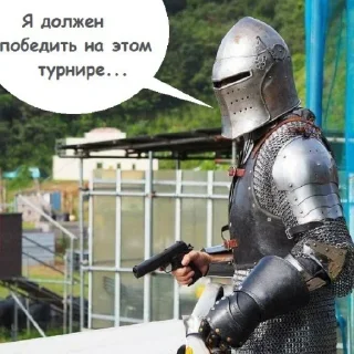 😇 Рыцарь ебучий, стикер Telegram 21 из 28