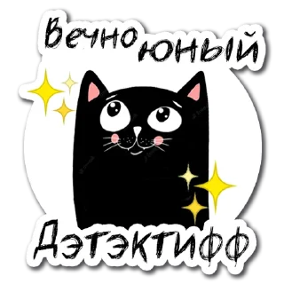 Юный Дэтэктифф
