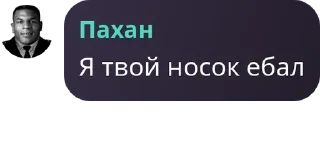 ПАХАН
