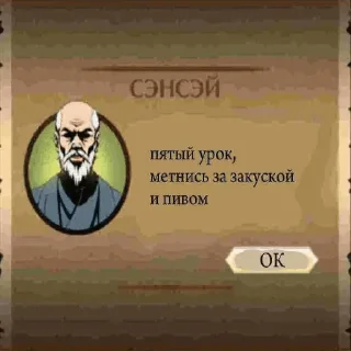🍺 Уроки От Сенсея By: @exect4ur, Telegram sticker 5 of 17