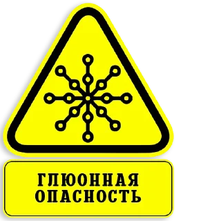 👾 Dangers of the future, today!, стикер Telegram 6 из 60