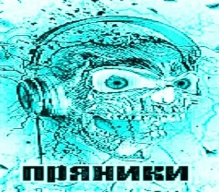 💀ПРЯНИКИ💀