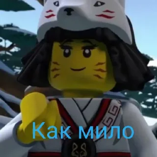 🥰 Ниндзяго стикеры, стикер Telegram 7 из 60