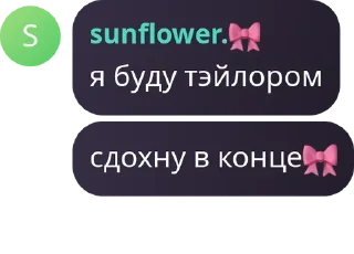 🎀 sunflowers, стікер Telegram 9 з 13