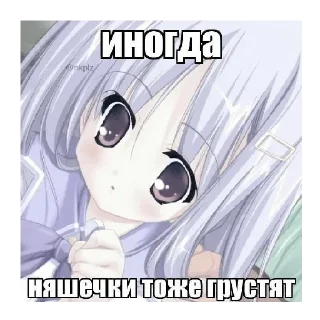 😭 няши, стикер Telegram 12 из 120