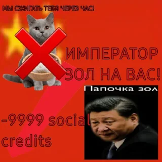 😡 🇨🇳china credits🇨🇳, sticker Telegram 5 sur 11