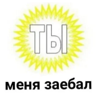 🌞 топ туда нах, sticker Telegram 18 sur 99