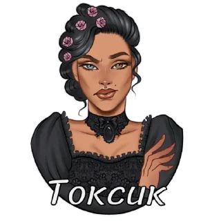 🤨 Romance Club by @burlakovatattooart, sticker Telegram 5 sur 34