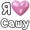 ❤️ i love → @emodj1 @yStikBot, стикер Telegram 12 из 196