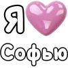 ❤️ i love → @emodj1 @yStikBot, стикер Telegram 17 из 196