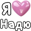 ❤️ i love → @emodj1 @yStikBot, стикер Telegram 24 из 196
