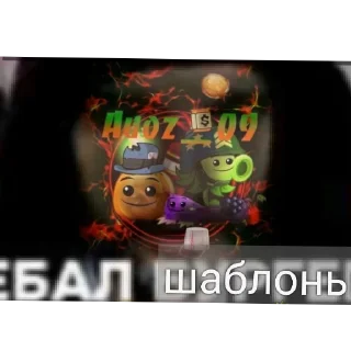Какие-то пвз челы @Batontopchic автор