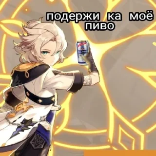 🍺 Genshin Impact Stickers, стикер Telegram 22 из 120