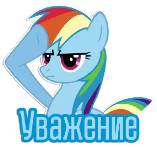 Фразочки Рейнбоу Дэш | @Egor418