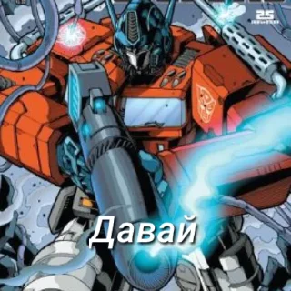 😋 Optimus Prime(RD_KG), стикер Telegram 17 из 38