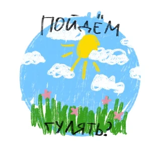 🚶 «Фестиваль первых!», стикер Telegram 18 из 18