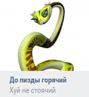 🐍 Смешные рифмы кунг фу панда, стикер Telegram 13 из 14