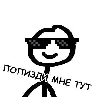 😎 emoji Теребонька @StickersPackRobot Telegram sticker 4 of 74