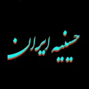 ❤ emoji کانال حسینیه ایران Telegram sticker 8 of 89