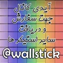 🖇 emoji @wallstick 🐣 کانال Telegram sticker 23 of 25