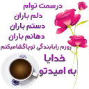 Sticker from سلام صبح بخیر