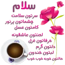 Sticker from سلام صبح بخیر