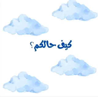 Sticker from غيمة by Sof Mym