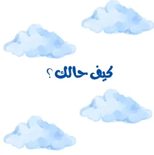 Sticker from غيمة by Sof Mym