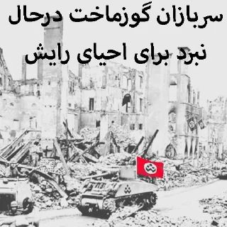 Sticker from غازیچه بی غیرت