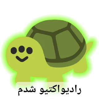 ☢ emoji لاکپشت بی قرار Telegram sticker 11 of 66