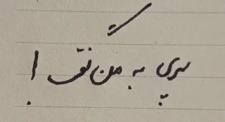 Sticker from مش ممد