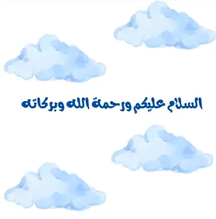 Sticker from غيمة by Sof Mym