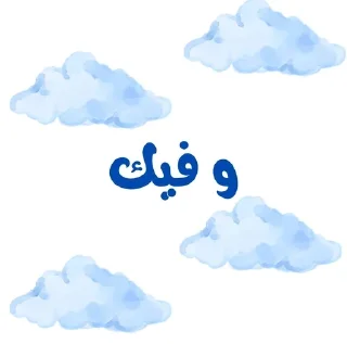 🌟 emoji غيمة by Sof Mym Telegram sticker 23 of 36