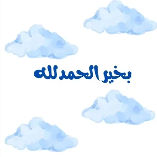 🌟 emoji غيمة by Sof Mym Telegram sticker 6 of 36