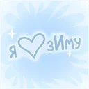 😂 emoji ZIMA_AN_1 Telegram sticker 11 of 32