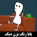 Sticker from 🌺گُل ممد