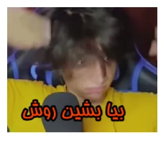 Sticker from ممد حق گو