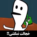 Sticker from 🌺گُل ممد