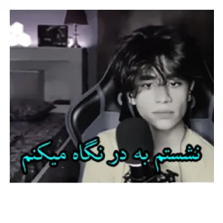 Sticker from ممد حق گو