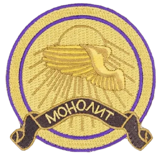 Sticker from За Монолит!