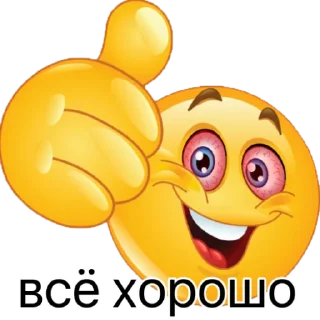 Sticker from всё хорошо
