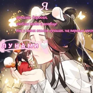 Sticker from для моей любимой лунами!! 🤍🤍