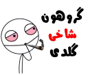 Sticker from گروه حقوق