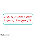 ❌ emoji @stickerkar  قوانین گروه و کانال Telegram sticker 18 of 46